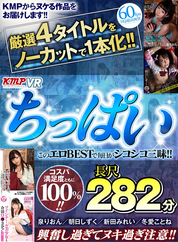 『高画質』 【VR】厳選4タイトルをノーカットで1本化！！このエロBE...