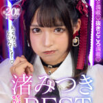 『高画質』 【VR】ちっぱい美少女なんば～わんっ！渚みつきBEST ＜動画＞