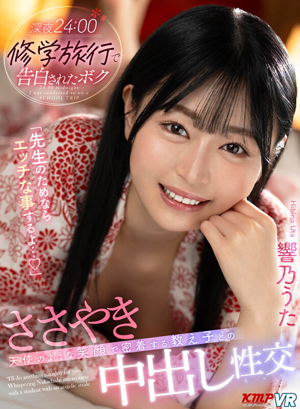 『高画質』 【VR】深夜24:00修学旅行で告白されたボク「先生のため...