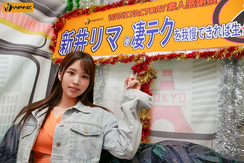 『高画質』 新井リマの凄テクを我慢できれば生★中出しSEX！ ＜動画＞