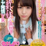 『高画質』 【VR】「彼女ができた。」と、元カノに報告をしたら未練タラタラで中出しSEXの練習を何度もさせてくれる元サヤ発情VR 倉木しおり ＜動画＞