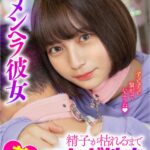 『高画質』 【VR】首輪で顔が至近距離の密着感！性欲の強いメンヘラ彼女がグラインド対面座位で「大好きっ！大好きっ！」とヨガりながら絶頂。精子が枯れるまでおねだり首つなぎ性交 乃木蛍 ＜動画＞