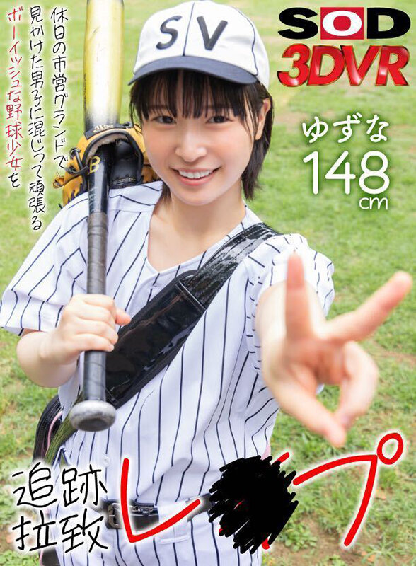 『高画質』 【VR】【高画質 追跡視点】休日の市営グランドで見かけた男...