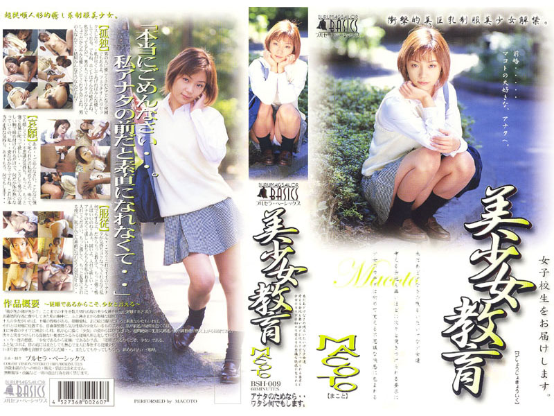 『高画質』 美少女教育.MACOTO ＜動画＞