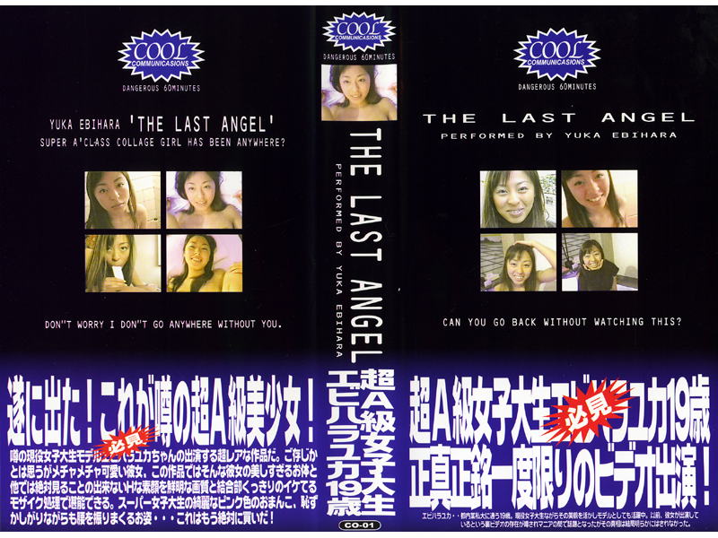 『高画質』 THE LAST ANGEL～超A級女子大生エ●ハラユカ1...