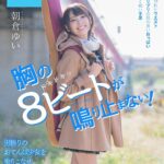 『高画質』 胸の8ビートが鳴り止まない！ 朝倉ゆい SOD専属 AVデビュー ＜動画＞