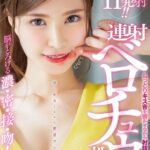 『高画質』 脳がとろける濃・密・接・吻！ねっとりキス音を響かせながら射精後も求めあう連射ベロチュウ性交 和久井まりあ ＜動画＞