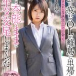 『高画質』 都会に疲れたOLが離島に里帰り…実家にも受け入れられず絶望の中で出会った島の男と本能のままに何度も生ハメ交尾しまくった 戸田真琴 ＜動画＞
