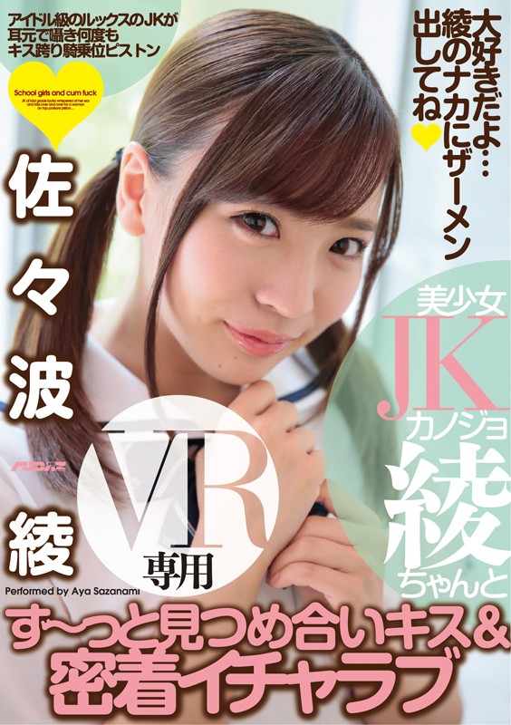 『高画質』 【VR】美少女JKカノジョとずっと見つめ合いキスと密着イチ...