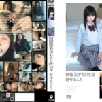 『高画質』 制服美少女と性交 野中あんり ＜動画＞