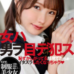 『高画質』 【VR】女ハ男ヲ目デ犯ス ver.制服美少女 松本いちか ＜動画＞