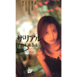 『高画質』 ザ・リアル 鈴木麻奈美 ＜動画＞