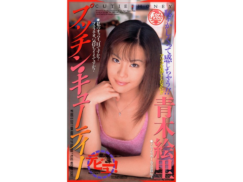 『高画質』 プッチン・キューティー ＜動画＞