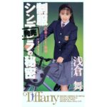 『高画質』 制服シンデレラの秘密 ＜動画＞