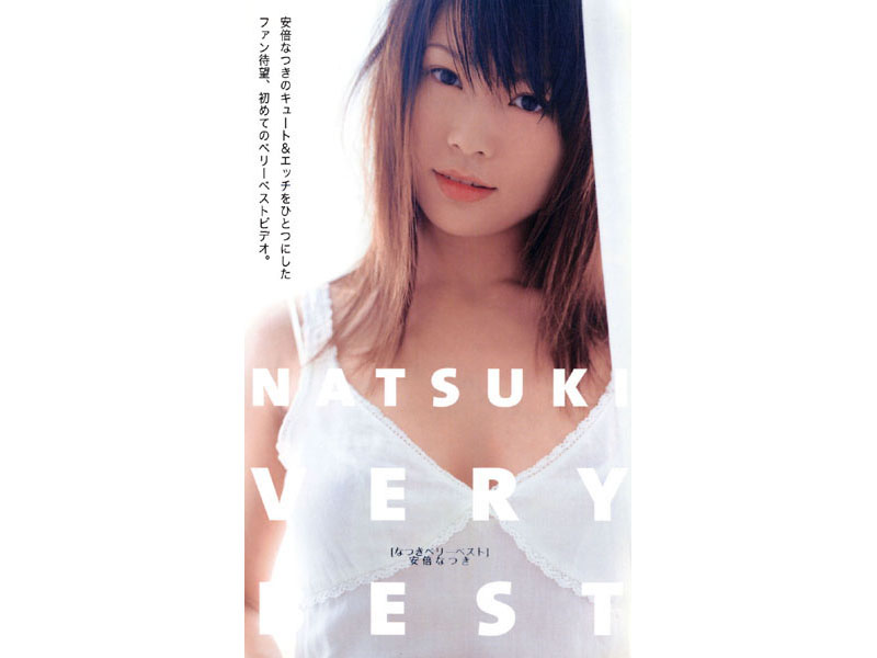 『高画質』 NATSUKI VERY BEST ＜動画＞