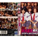 『高画質』 元祖！女子校生痴女集団にオモチャにされてみませんか？ ＜動画＞