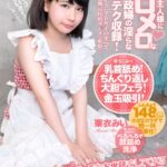 『高画質』 【VR】HQ高画質対応 エッチなお世話もしてくれるロリっ子家政婦 栗衣みい ＜動画＞