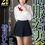 『高画質』 【VR】劇的高画質 皆月ひかる 【2発射】 制服若妻 待ってましたーーー。 【対面座位～背面座位～騎乗位～背面騎乗位～顔面騎乗クンニ～騎乗位～正常位】 ＜動画＞