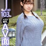 『高画質』 【VR】HQ 劇的超高画質 Jcup103cm メガネ爆乳AV面接 脱いだらスゴイ爆乳！スタッフが美味しく頂きました＾＾ 小梅えな ＜動画＞