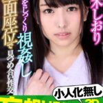 『高画質』 【VR】小人化無し×長尺 恥部をじっくり視姦し対面座位で見つめ合い性交 倉木しおり ＜動画＞