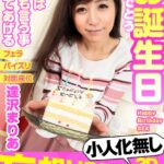 『高画質』 【VR】小人化無し×長尺 お誕生日おめでとう 今日は何でも言う事聞いてあげる 逢沢まりあ ＜動画＞