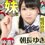 『高画質』 【VR】朝長ゆき 「お兄ちゃんプリン食べたでしょ！」プンプン妹と仲直りラブラブSEX ＜動画＞