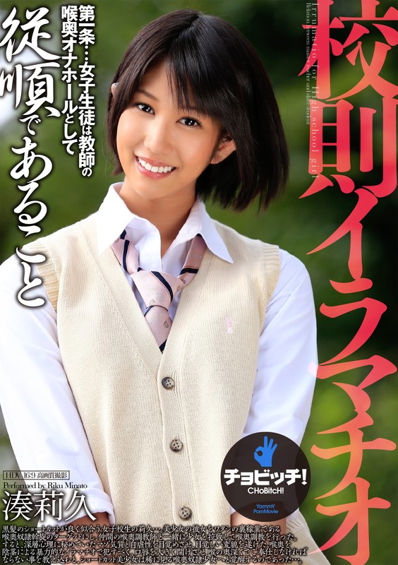 『高画質』 校則イラマチオ 湊莉久 ＜動画＞