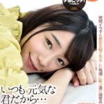 『高画質』 いつも元気な君だから…泣いてる時も笑ってほしい。 富田優衣 ＜動画＞