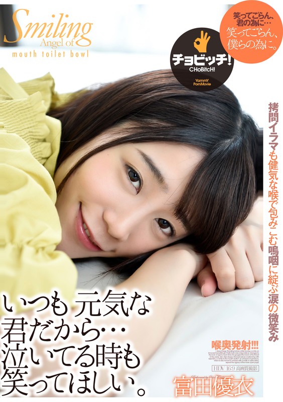 『高画質』 いつも元気な君だから…泣いてる時も笑ってほしい。 富田優衣...