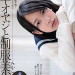 『高画質』 中年オヤジと制服美少女 あべみかこ ＜動画＞