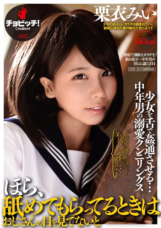 『高画質』 ほら、舐めてもらってるときはおじさんの目を見てないと 栗衣...