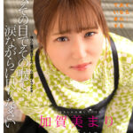 『高画質』 そう、その目でその喉で…涙ながらに尺りなさい 加賀美まり ＜動画＞