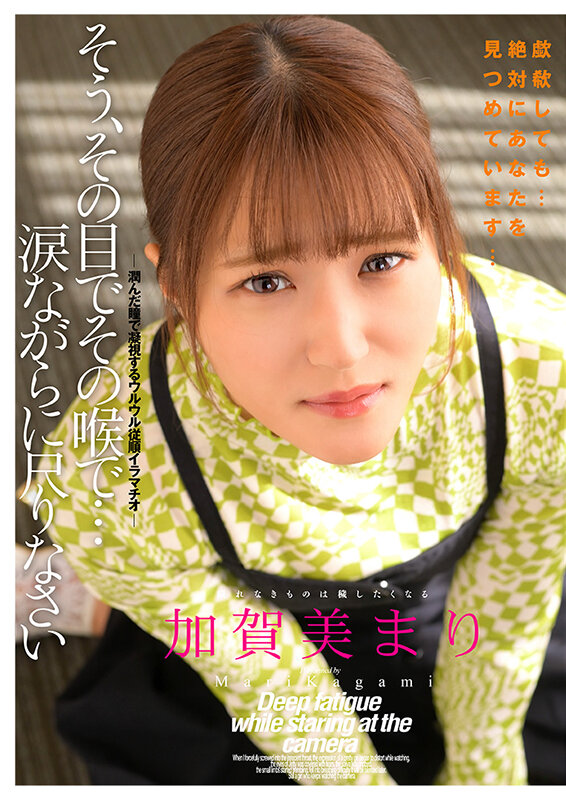 『高画質』 そう、その目でその喉で…涙ながらに尺りなさい 加賀美まり ...