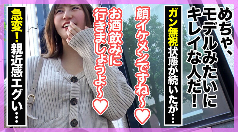 『高画質』 【街角連れ込みナンパ＃6】SSS級ハーフ系モデル美女を昼間...