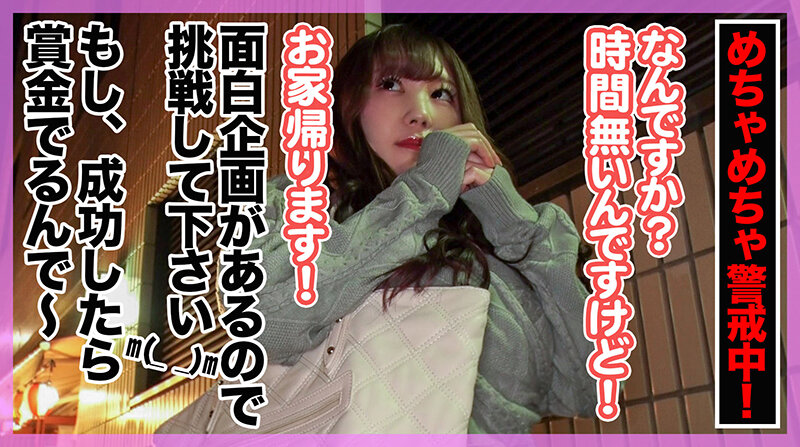 『高画質』 【街角連れ込みナンパ＃7】仕事帰りの美女をナンパしてゲーム...