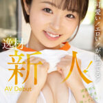『高画質』 元気！可愛い！エロい！が揃ってる！ 逸材新人AVDebut 菊池はる ＜動画＞