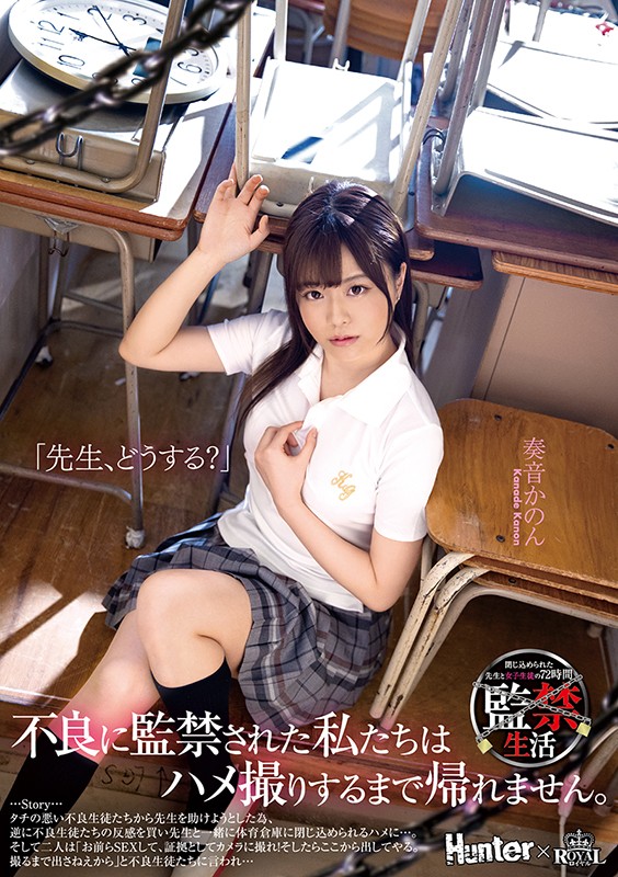 『高画質』 「先生、どうする？」不良に監禁された私たちはハメ撮りするま...