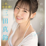 『高画質』 新人NO.1STYLE 三田真鈴 AVデビュー ＜動画＞