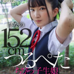 『高画質』 つるぺたちびっ子生娘 ひなの 伊織ひなの ＜動画＞