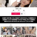 『高画質』 【配信中】調子乗ってるJD底辺TUBERちゃん（18歳美乳）が生意気だったので自宅特定！！ガチ凸！！ 中出しされても強気な彼女がエロいのでAVにしたったwww【コメント付き】 倉本すみれ ＜動画＞