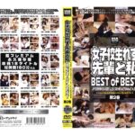 『高画質』 女子校生れず 先輩と私 BEST of BEST 第2巻 ＜動画＞