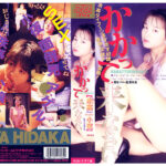 『高画質』 かかって来なさい 氷高小夜 ＜動画＞