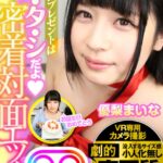 『高画質』 【VR】劇的高画質【長尺】誕生日プレゼントはワ・タ・シだよ いちゃいちゃ密着対面エッチ 優梨まいな ＜動画＞