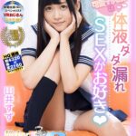 『高画質』 【VR】HQ超画質革命！ ブラコンで可愛すぎる妹は、体液ダダ漏れSEXがお好き（ハート） 山井すず ＜動画＞