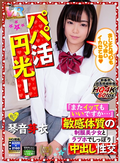 『高画質』 【VR】HQ超画質革命！パパ活円光！「またイッてもいいです...