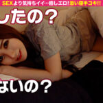 『高画質』 『ど～したの？眠れないの？私が気持ち良い事して寝かせてあげるね…』究極の癒しエロ！ 添い寝手コキ！！ ＃2 ＜動画＞