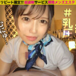 『高画質』 ヌキ無し店なのに…超過剰サービスで疲労も精子もぶっ飛ぶ！！リピート確定！搾精メンズエステ ＃6 ＜動画＞