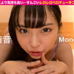 『高画質』 主観大好き！！エチ過ぎ注意！！すんごいレロレロベロチュー手コキで射精待った無し！ 6 ＜動画＞