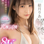 『高画質』 【VR】VR NO.1 STYLE 結月りあ 解禁 今、いちばん抱きたいむっちりボディを完全独占！最高の密着距離でひたすらSEXに没頭する究極同棲VR ＜動画＞