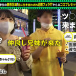 『高画質』 【禁断の兄妹フェラ＆大量潮吹き】モバイルバッテリーを借りて大学生の超絶美少女とパコパコSP！！兄妹で求め合う！？エロい二人が登場！兄のコスプレ趣味に付き合う妹w背徳感MAXのお風呂フェラ！オモチャ責め大量潮吹きからの中出しセックス！！www【充電させて… 横宮七海 ＜動画＞